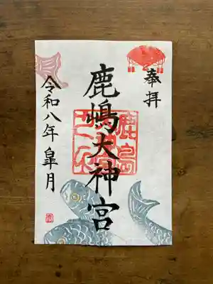 鹿島大神宮の御朱印