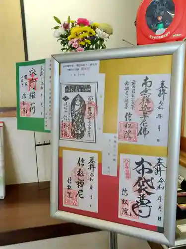 信松院(東京都)