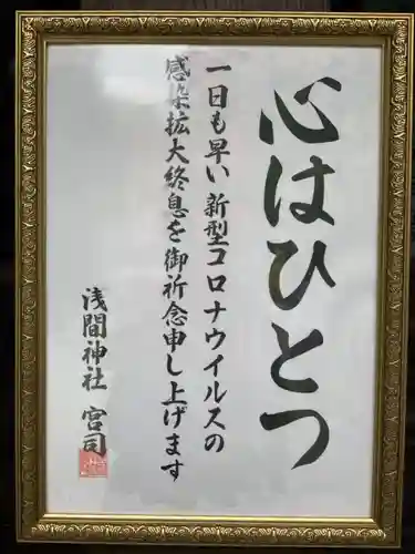 浅間神社のその他建物