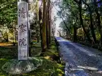 清寥院(妙興寺塔頭)のその他建物