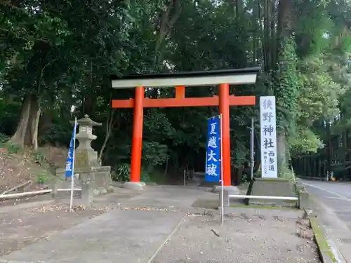 狭野神社の鳥居