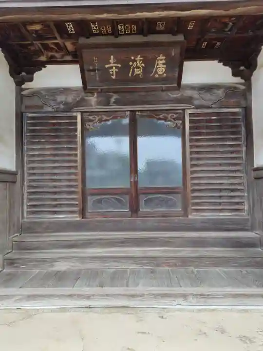 広済寺の本殿・本堂