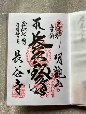 長谷寺(古河長谷観音)(茨城県)