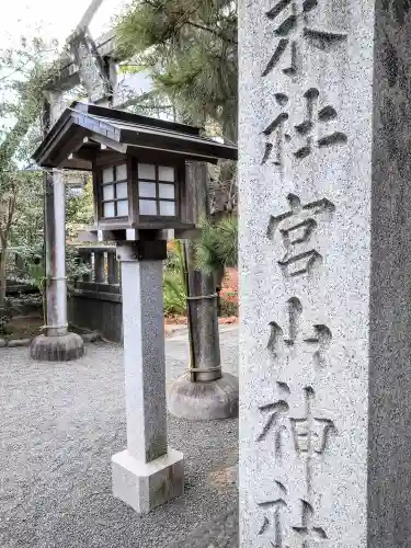 宮山神社(神奈川県)
