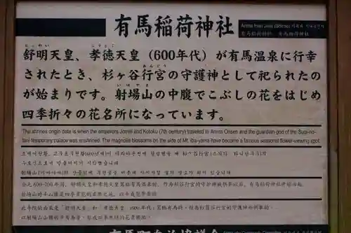 有馬稲荷神社の歴史