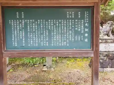 大和神社の歴史