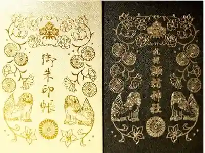 札幌諏訪神社の御朱印帳