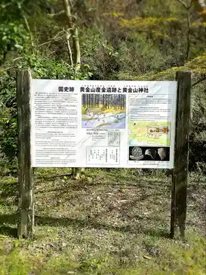 黄金山神社(宮城県)