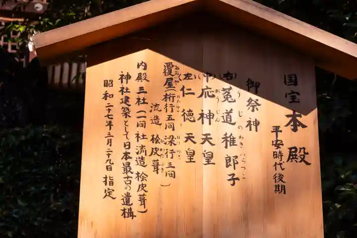 宇治上神社(京都府)