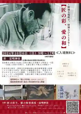 霊明神社(京都府)