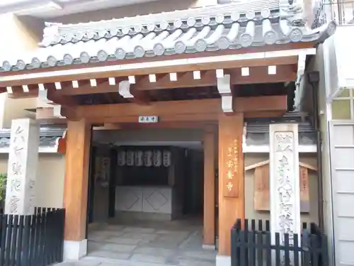 安養寺の山門