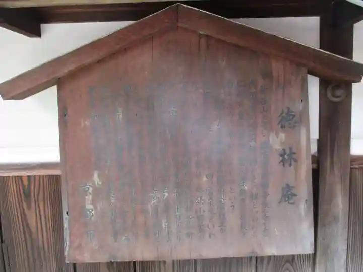 徳林禅菴(徳林庵)のその他建物