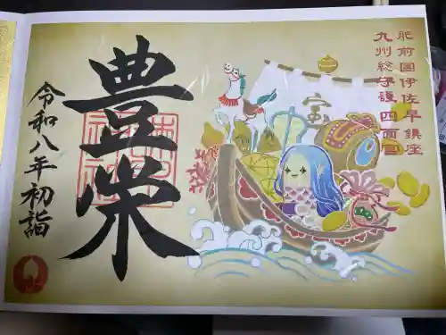 諫早神社（九州総守護  四面宮）の御朱印