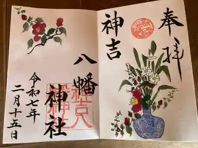 神吉八幡神社(兵庫県)