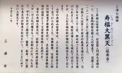 延寿寺の御朱印