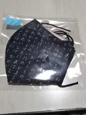 笠間稲荷神社の感染症対策