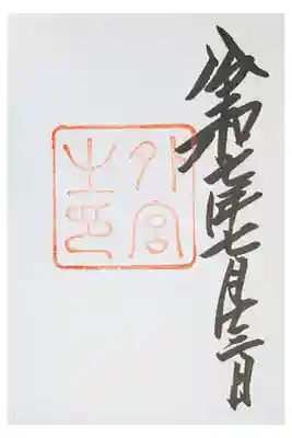 １人ドライブ 伊勢志摩
大王崎灯台から 伊勢志摩スカイライン
伊勢神宮末社巡り 直書き心付け300円