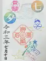 菊名神社の御朱印