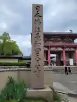 四天王寺(大阪府)