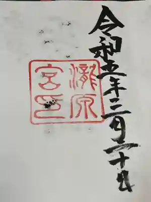 瀧原宮(皇大神宮別宮)(三重県)