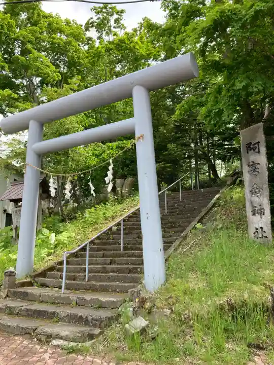 阿寒岳神社(北海道)