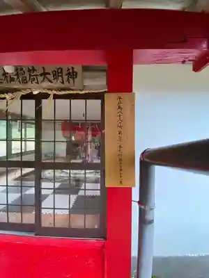 起松稲荷大明神(長崎県)