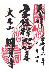 円覚寺の御朱印