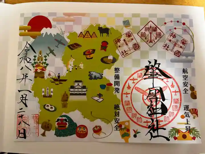 溝旗神社(肇國神社)の{uncategorized: "未分類", other: "その他", undefined: "問題あり", building: "その他建物", grave: "お墓", sacred_gate: "鳥居", guardian: "狛犬", statue: "像", buddha: "仏像", history: "歴史", nature: "自然", garden: "庭園", animal: "動物", pagoda: "塔", temizu: "手水舎", mountain_gate: "山門・神門", sanctuary: "本殿・本堂", subordinate: "末社・摂社", art: "芸術", scenery: "景色", jizo: "地蔵", ema: "絵馬", goshuin: "御朱印", omikuji: "おみくじ", items: "授与品その他", amulet: "お守り", goshuincho: "御朱印帳", eats: "食事", festival: "お祭り", votive_dance: "神楽", shichigosan: "七五三参", wedding: "結婚式", experience: "体験その他", initially: "初詣", around: "周辺", anti_infection: "感染症対策"}