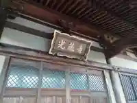 光蔵寺の本殿・本堂