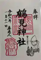 鶴見神社の御朱印