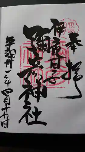 彌彦神社　(伊夜日子神社)(北海道)