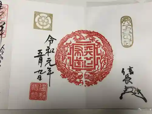 建勲神社の御朱印