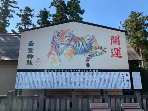 白鷺神社の絵馬