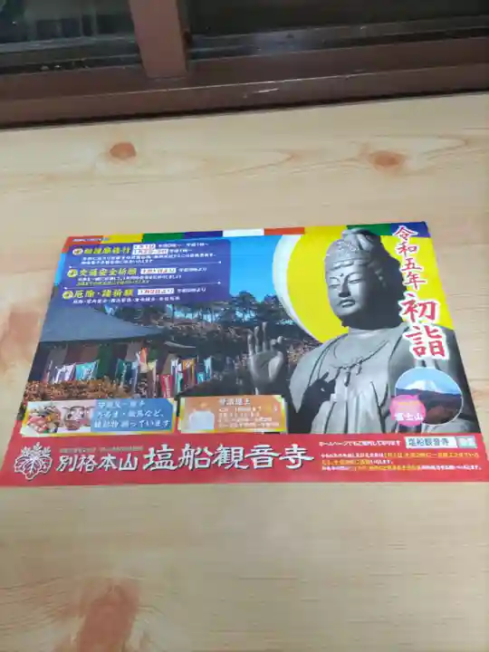 塩船観音寺(東京都)