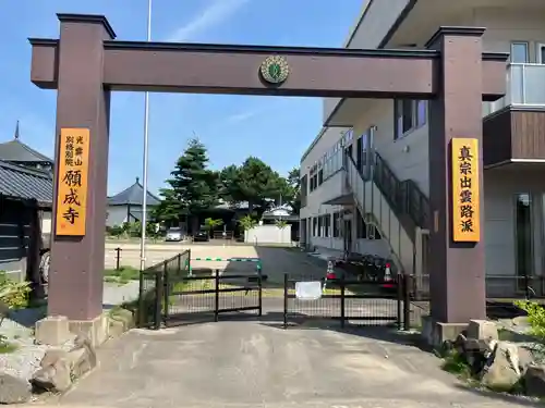 願成寺(北海道)