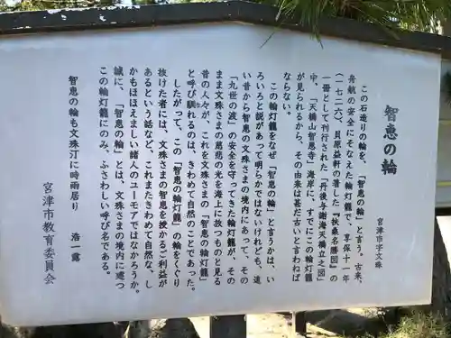 智恩寺(京都府)