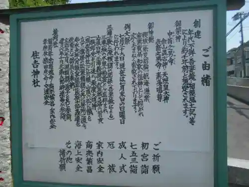 久里浜住吉神社の歴史