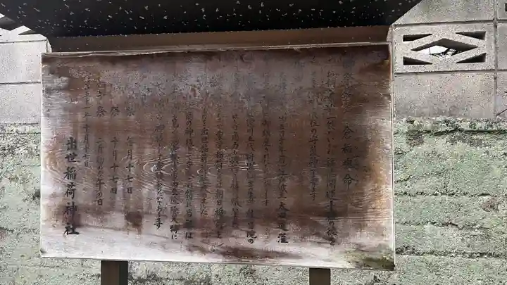 出世稲荷神社(東京都)