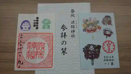 波除神社（波除稲荷神社）の授与品その他