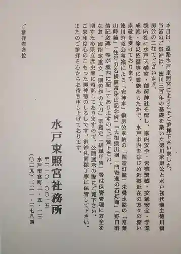 水戸東照宮の授与品その他