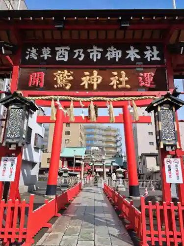 鷲神社(東京都)