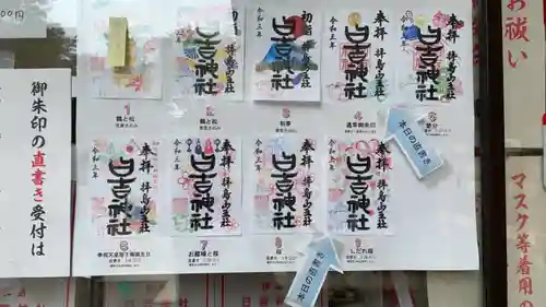 日吉神社の授与品その他