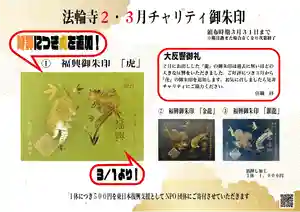 法輪寺のその他建物 2021年03月01日(月)〜(2021年02月16日(火) 15時12分05秒投稿)
