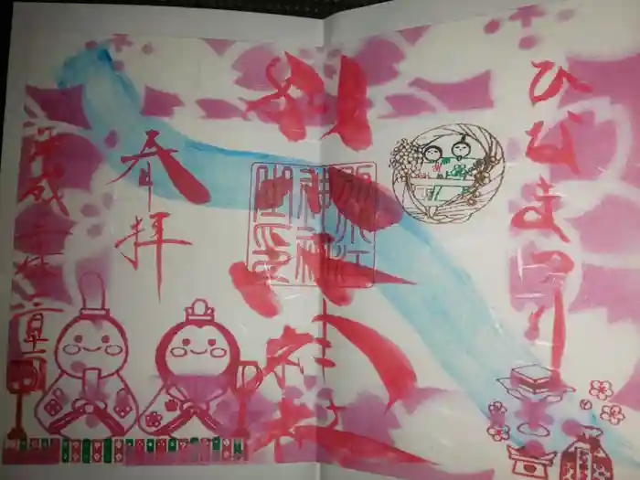 別小江神社の御朱印