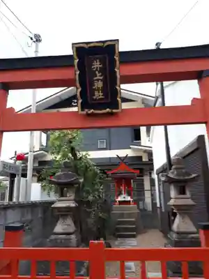 井上神社のその他建物
