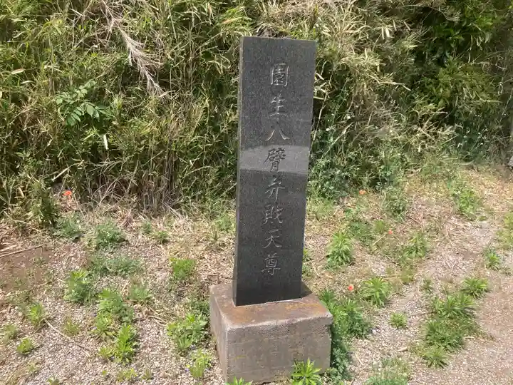 園生八臂弁財天尊(千葉県)