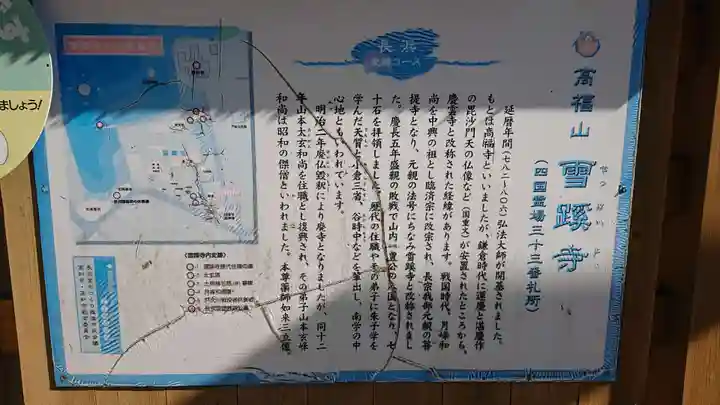 雪蹊寺(高知県)