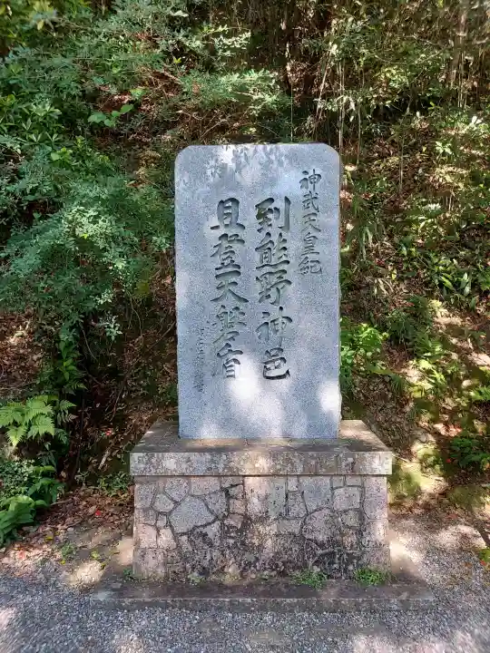 神倉神社(熊野速玉大社摂社)の{uncategorized: "未分類", other: "その他", undefined: "問題あり", building: "その他建物", grave: "お墓", sacred_gate: "鳥居", guardian: "狛犬", statue: "像", buddha: "仏像", history: "歴史", nature: "自然", garden: "庭園", animal: "動物", pagoda: "塔", temizu: "手水舎", mountain_gate: "山門・神門", sanctuary: "本殿・本堂", subordinate: "末社・摂社", art: "芸術", scenery: "景色", jizo: "地蔵", ema: "絵馬", goshuin: "御朱印", omikuji: "おみくじ", items: "授与品その他", amulet: "お守り", goshuincho: "御朱印帳", eats: "食事", festival: "お祭り", votive_dance: "神楽", shichigosan: "七五三参", wedding: "結婚式", experience: "体験その他", initially: "初詣", around: "周辺", anti_infection: "感染症対策"}