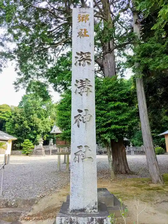 深溝神社のその他建物