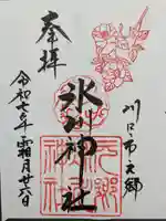 元郷氷川神社(埼玉県)